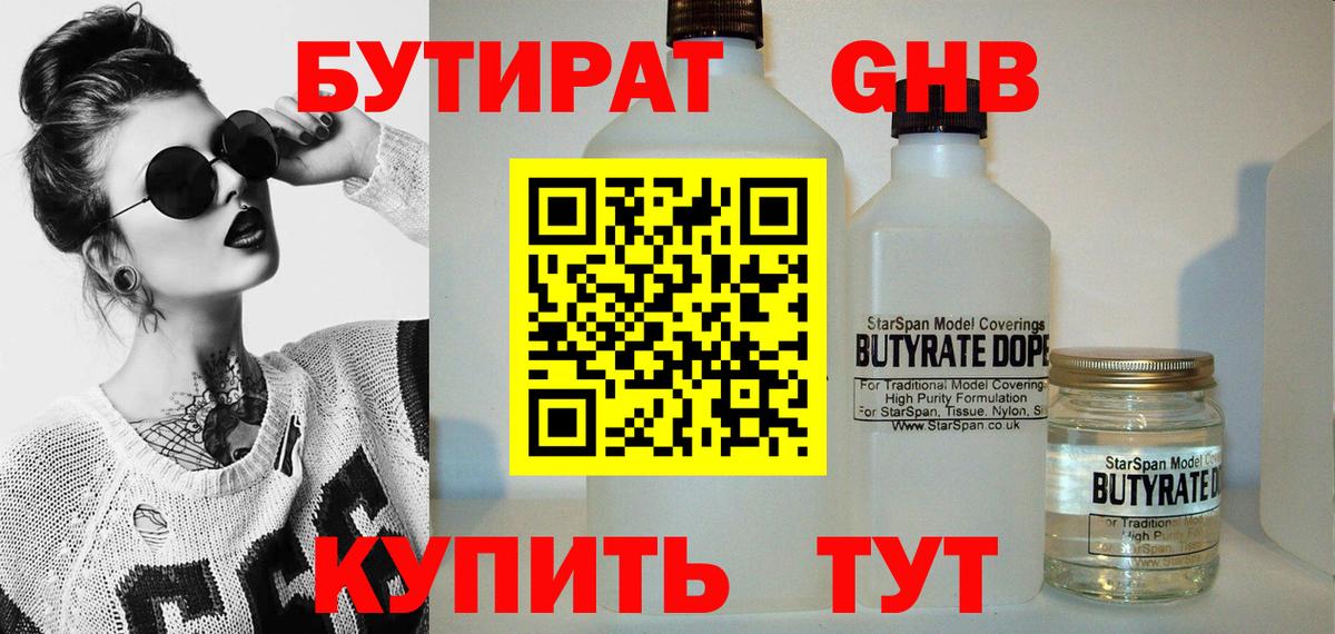 БУТИРАТ 1.4BDO Петрозаводск