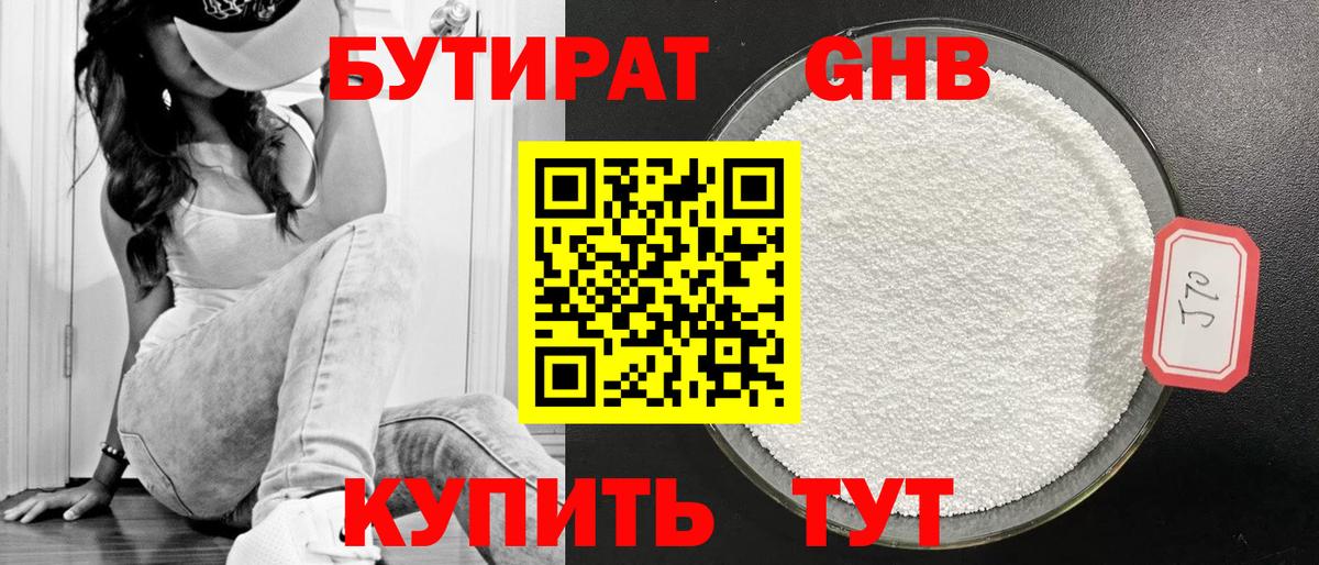 Петрозаводск  БУТИРАТ оксибутират  БУТИРАТ  Вход с VPN 